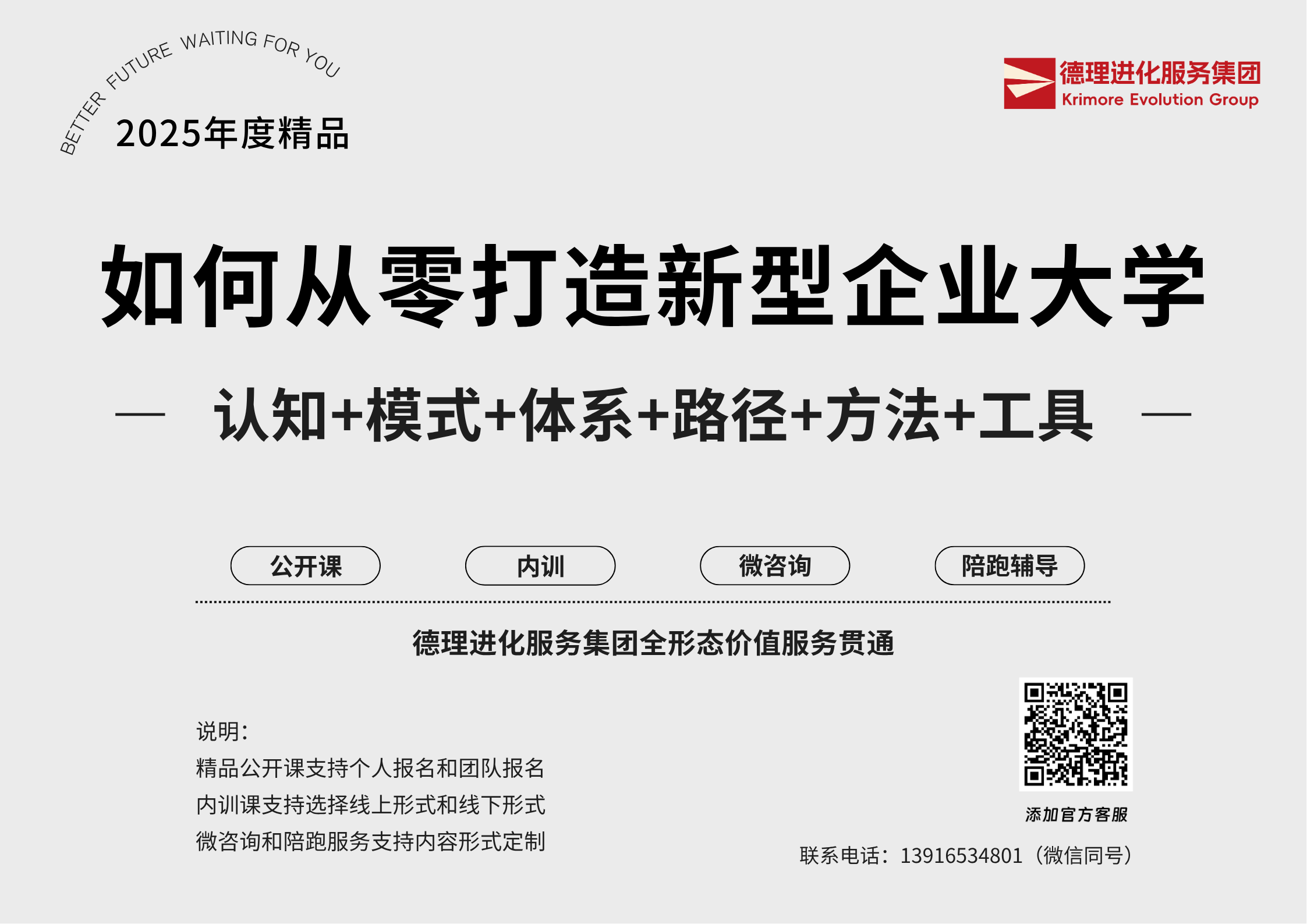 新型企业大学12.png