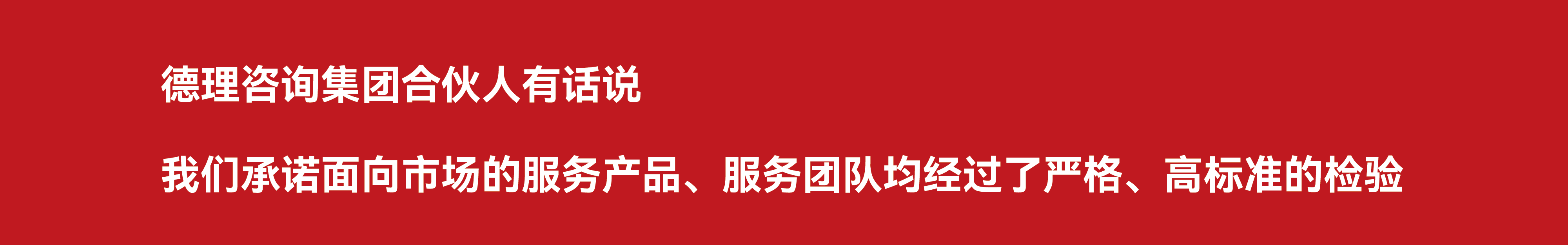 横幅-合伙人有话说.png