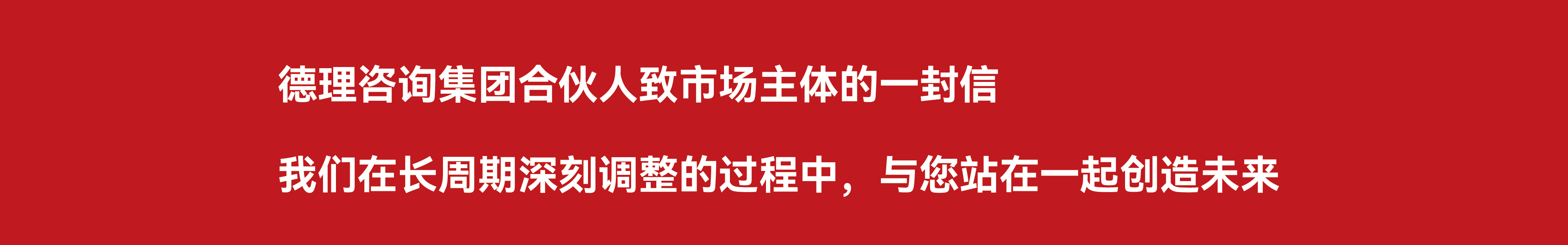 横幅-调整信.png